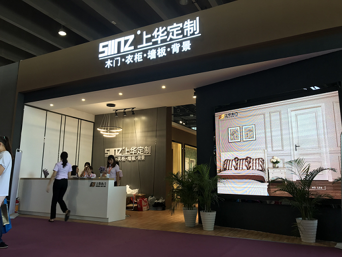 2020年第二十二屆中國(guó)(廣州)國(guó)際建筑裝飾博覽會(huì)——上華全屋